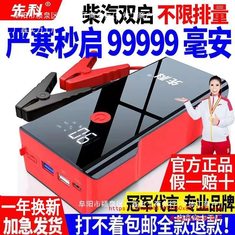 先科汽车应急启动电源12v车载充电宝小车辆打火电瓶强起搭电曦洋