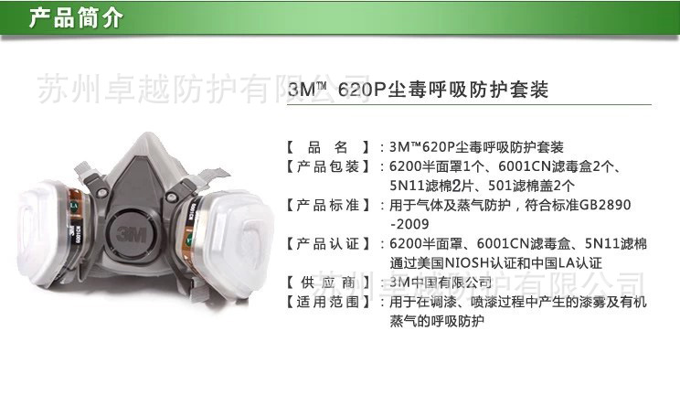 Защитный комплект 3M 6200+6001CN (7 предметов)