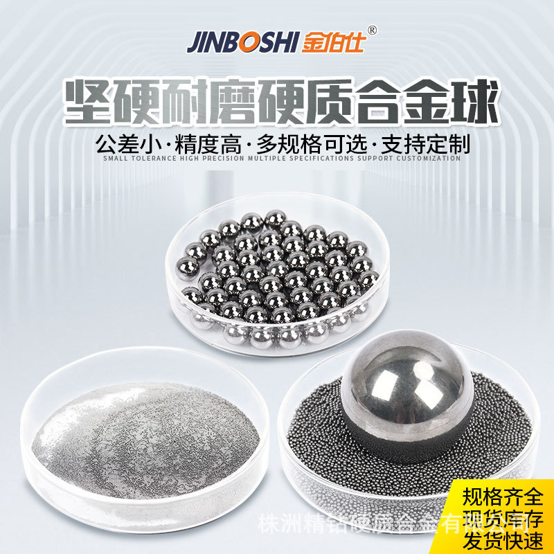 碳化钨球 硬质合金轴承滚珠 钨钢精磨球 球磨用高硬度球