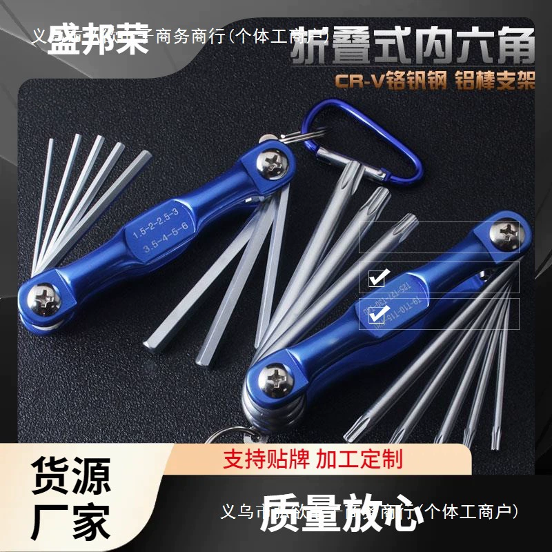 Внутренний шестигранный ключ Shengbangrong, внутренний складной край, полый шестигранный набор, шестигранная сливовая цветок, многофункциональный шестигранный сливовый цветок