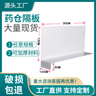 Medicine Warehouse Partition Board Storage Shelf Isolation Board Supermarket Divider Label Tag Plastic Partition Board Cross-Border Supply