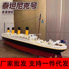 【メーカー卸売り】タイタニック号は積み木模型船の成人の難易度が高い巨大な10000枚