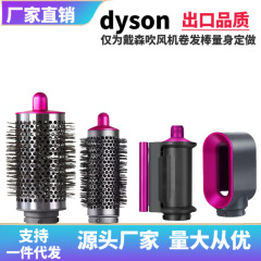 Dyson airwrap hs 01 05円筒櫛の前の形に適合しています。