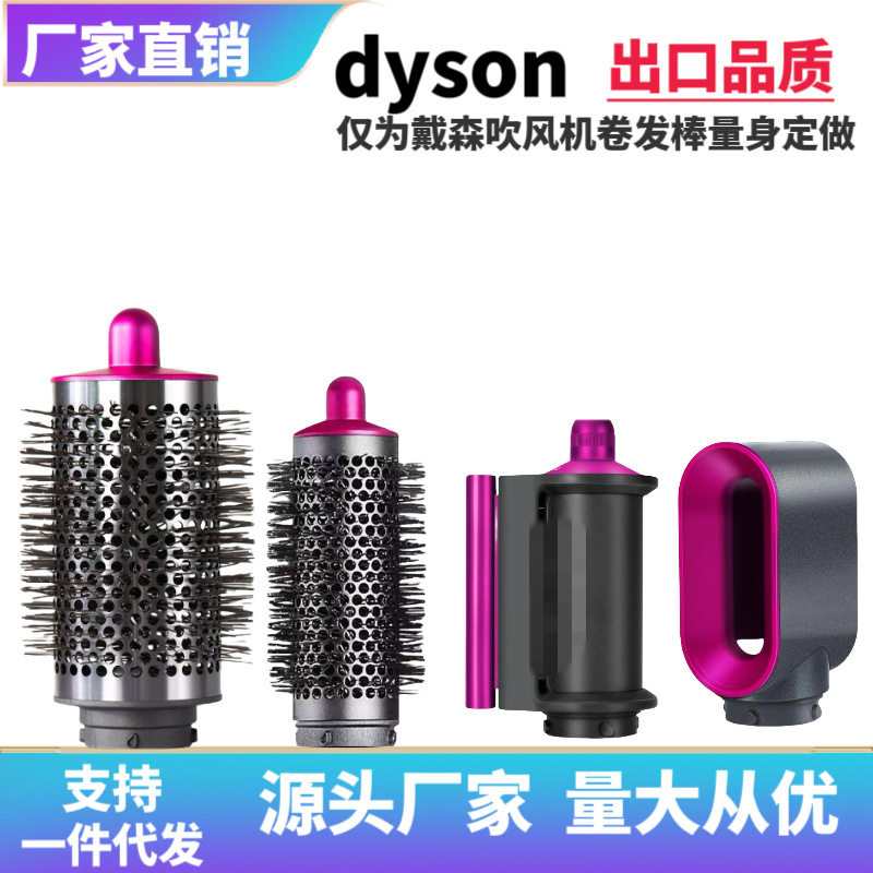 Dyson airwrap hs 01 05円筒櫛の前の形に適合しています。|undefined
