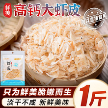 淡干虾皮干货新鲜小虾米带籽海米宝宝儿童即食非无盐补钙辅食