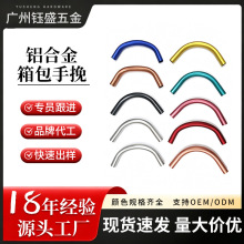 箱包铝合金手挽五金配件手袋电脑包手把背包手提包提手源头厂家
