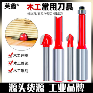 Double-edged straight cutter woodworking milling cutter engraving trimming machine cutter head cutting cutter grooving cutter inch V-shaped round bottom cutter