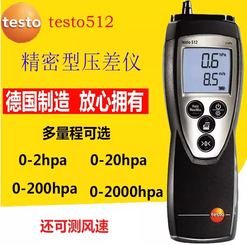 testo512差压测量仪0~2000hPa 原装便携式压差计差压检测仪