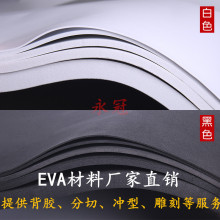 EVA泡棉38度黑白色eva泡沫板材料cos道具模型制作包装内衬盒印刷