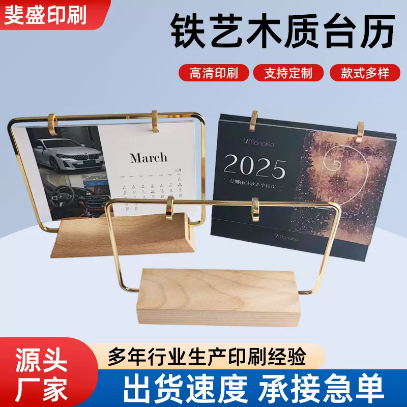 创意2026年台历桌面日历摆件商务办公铁艺木架台历企业印刷台历