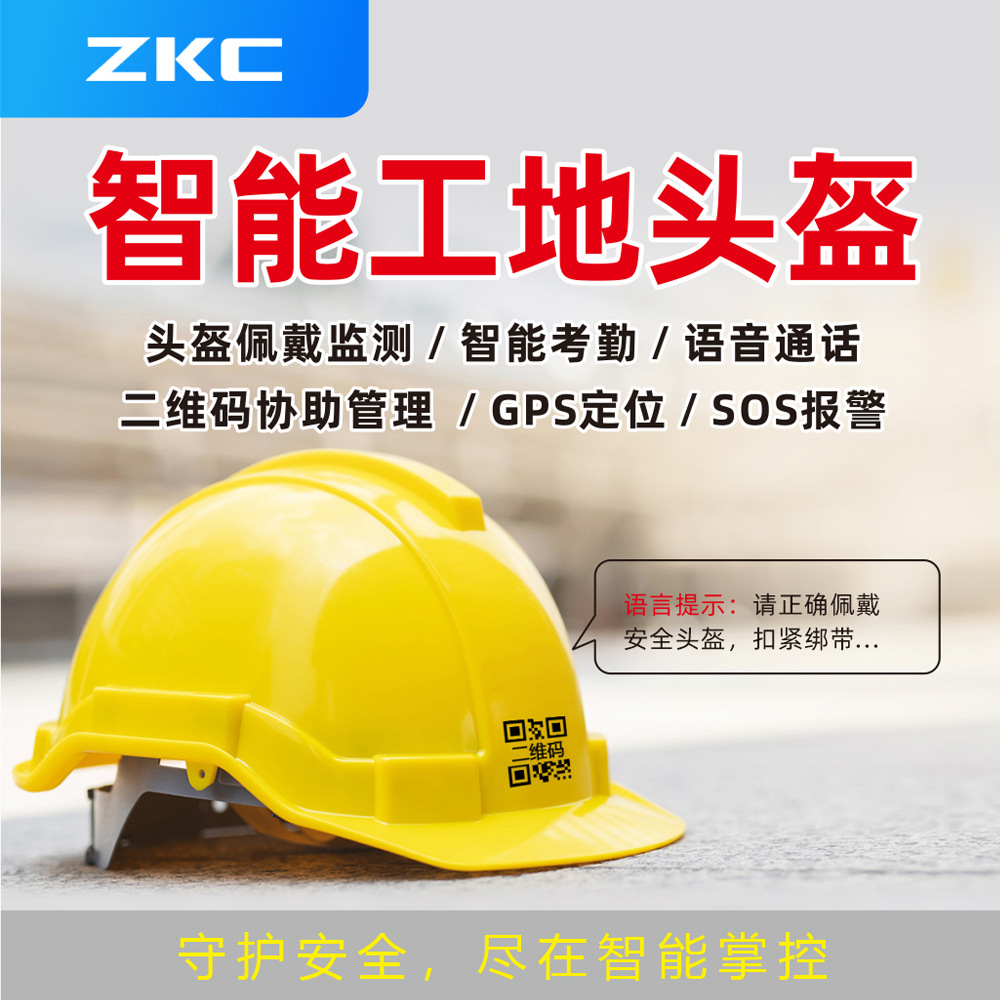 不正确佩戴跌倒报警语音呼叫实时定位SOS求救定向广播智能安全帽