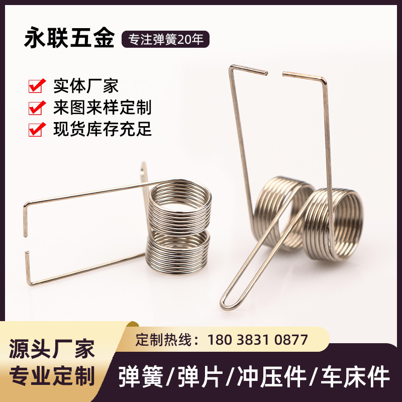 弹簧钢异形双扭簧现货五金配件电池玩具弹簧加工钢丝折弯加工