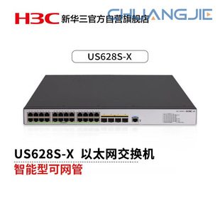 H3C) Us628S-X Three-Layer Managed Switch Cloud Simple Management 24-Port Gigabit Electric + 4-Port 10g Optical