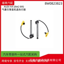跨境引擎盖机盖气囊执行器适用8W0823823 4N0823823 8V0823823