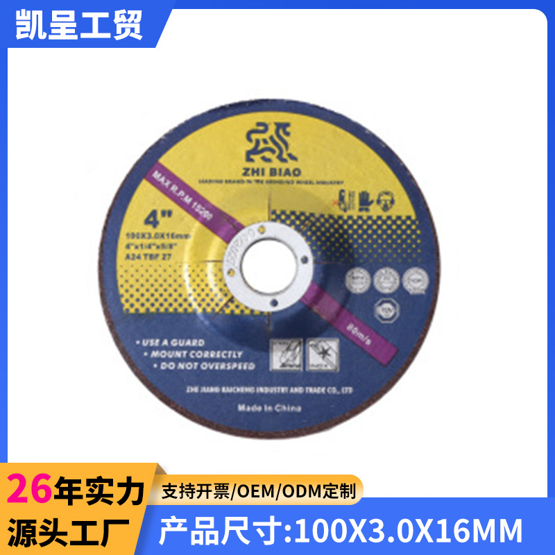 致彪100*3.0*16mm锋利金属不锈钢砂轮片角磨机树脂切割片工厂直发