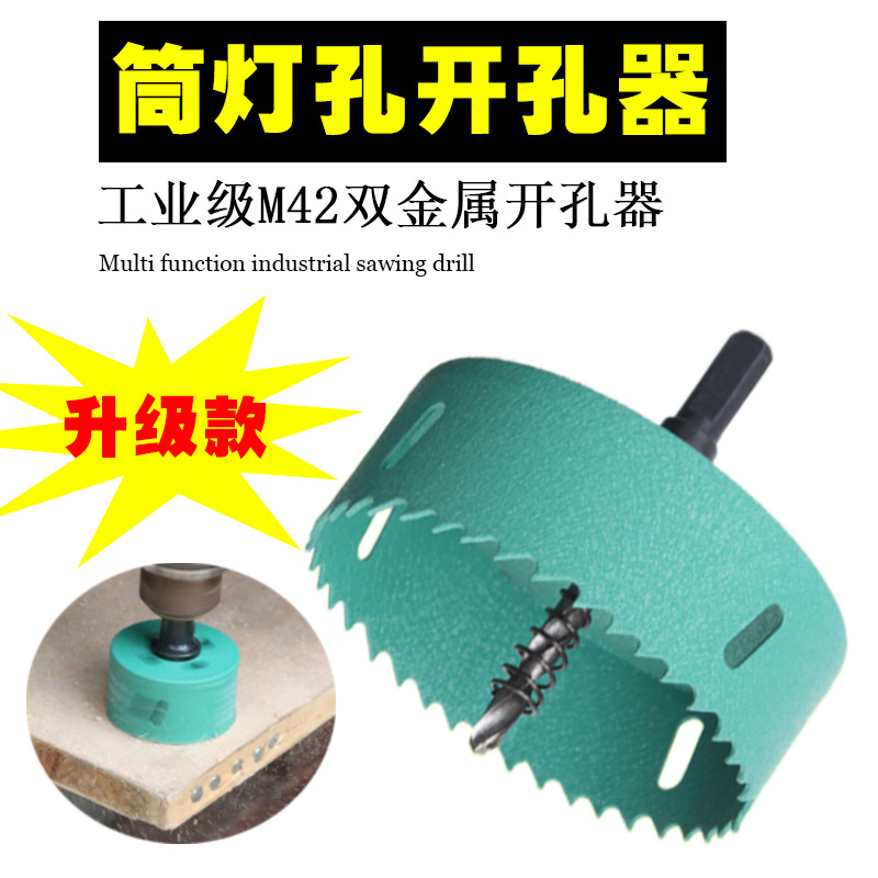 HSS双金属开孔器 绿色孔锯开孔器 多功能适用金属PVC石膏木板开孔