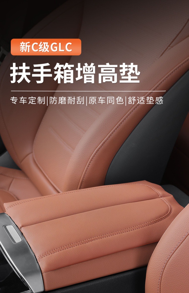 22-24 Mercedes-Benz new C- class GLC260L central armrest box booster pad C200L/C300L central control protection pad