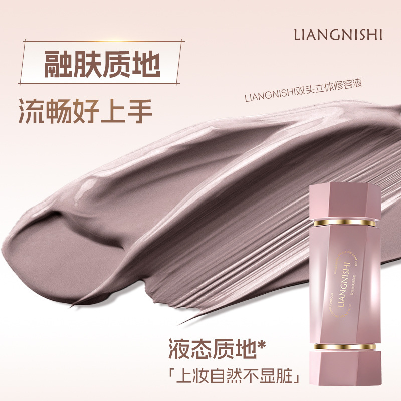 靓妮诗双头立体修容液水润服帖自然立体修饰阴影鼻影轮廓修容液|undefined