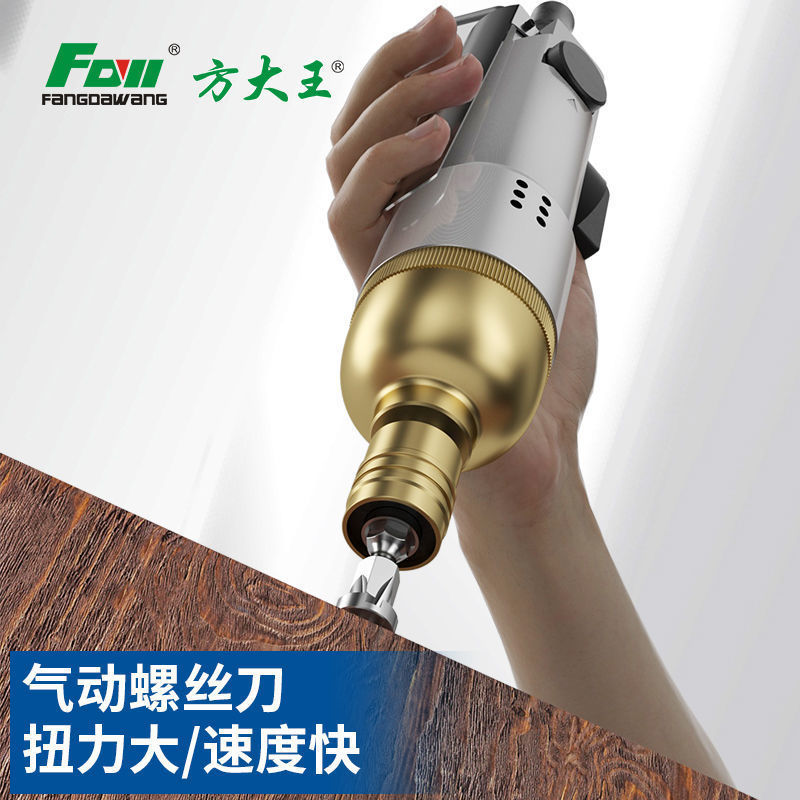 方大王5H风批10H气动螺丝刀气批气动工具强力风动螺丝批改锥起子