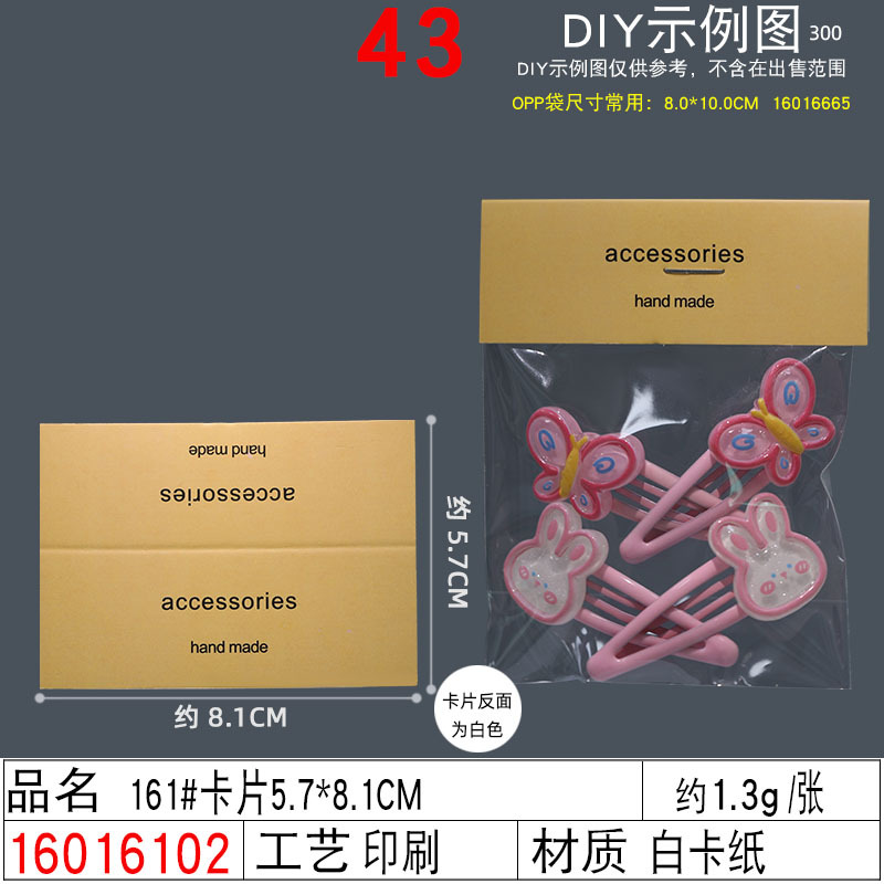 16016102#161#卡片5.7×8.1CM