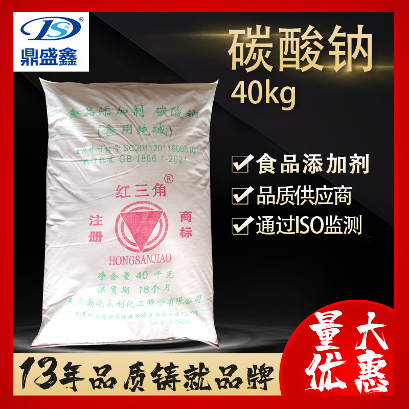 鼎盛鑫 纯碱 无水碳酸钠 食品添加剂40kg/袋 红三角 碳酸钠 纯碱