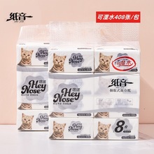 纸音抽纸纸巾8包装加厚可湿水家庭用餐巾纸餐饮饭店面巾纸抽取式