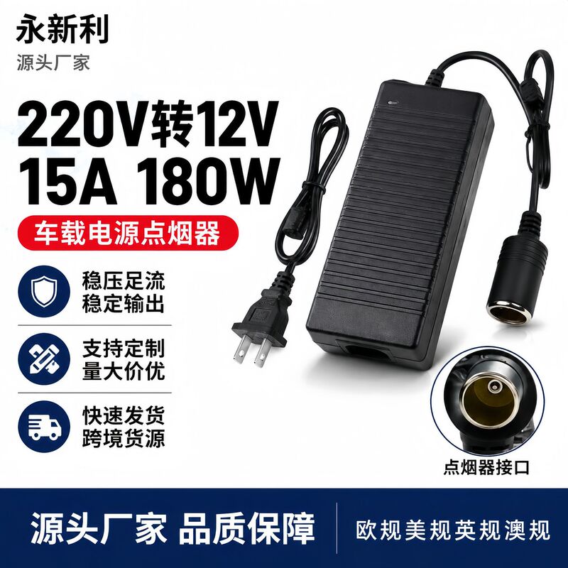 220V to 12V15A Power Converter 180W Converter Car Refrigerator Air Pump Vacuum Cleaner Power Supply