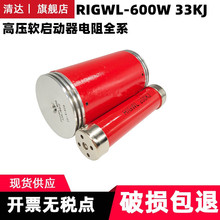 ߉ܛ RIGWL 10KV 60W 33Kj HV 635