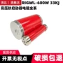 清达陶瓷高压33kj电阻