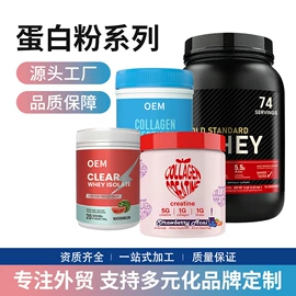 复合保健产品;软糖;蛋白粉氨基酸