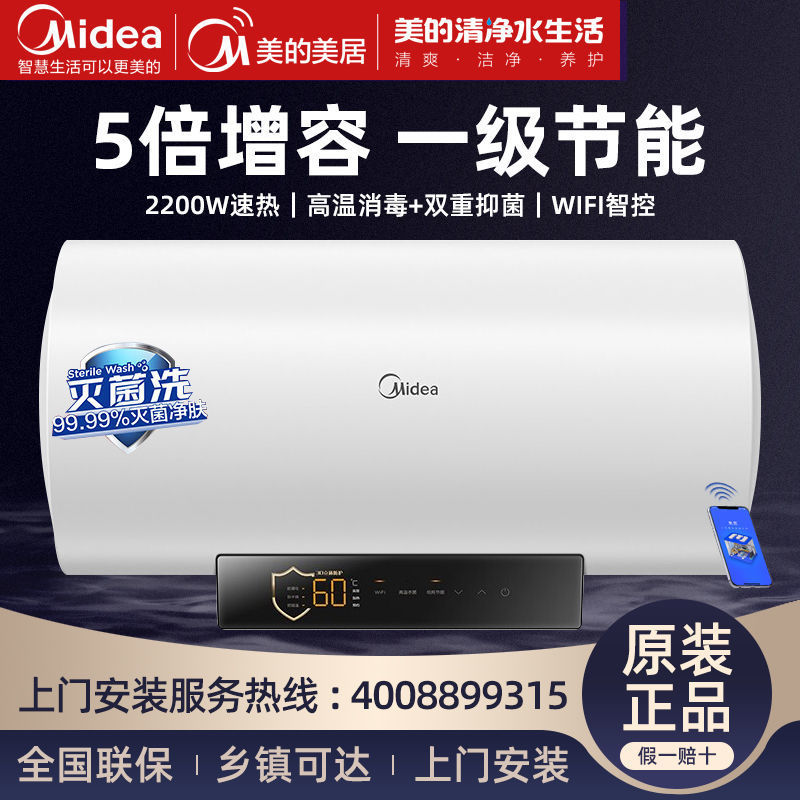 【上门安装】美的电热水器50升60升80升家用储水式热水器节能速热