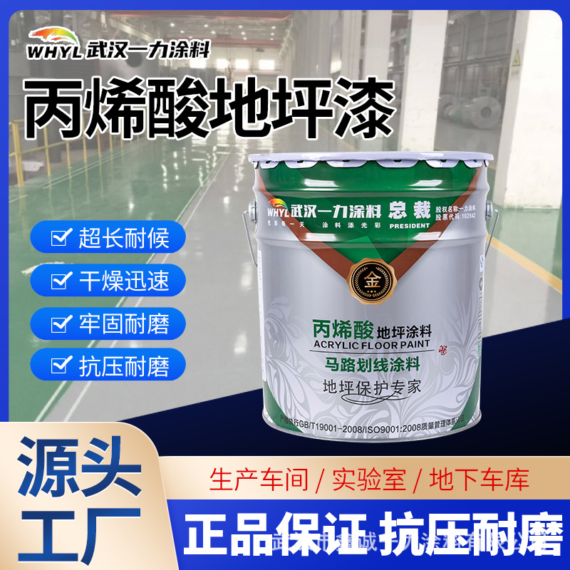 武汉一力单丙地坪&划线漆厂房车位水泥地面抗磨高固含