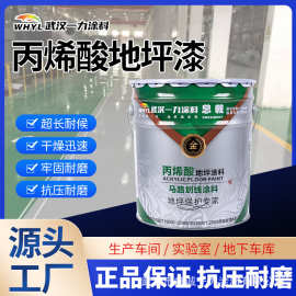 单丙地坪&划线漆 厂房车位水泥地面抗磨环氧地坪漆快干型