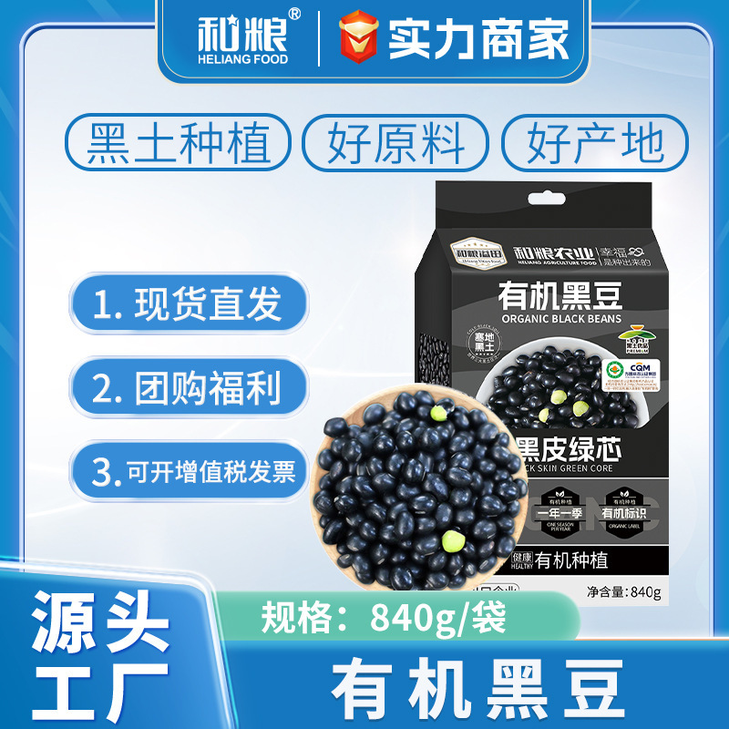 Yitian Organic Black Beans 840g Vacuum Packed Black Beans Green Heart Black Beans Northeast Black Beans Whole Grains Organic Black Beans