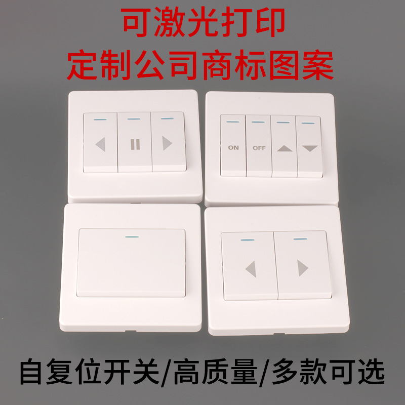 厂家做自动复位回弹开关窗帘电机车库升降卷闸链条管状干开关面板