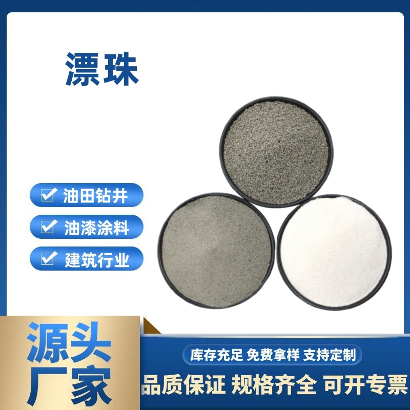 供应漂珠 陶瓷微珠电厂粉煤灰漂珠 200目灰色漂珠 40目白色漂珠