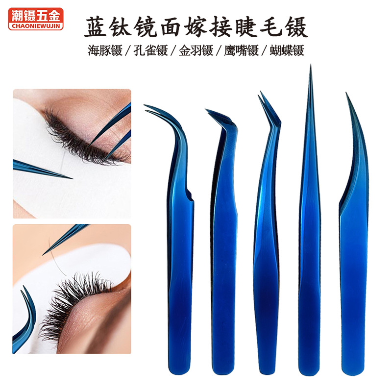 蓝色镜光睫毛镊子美睫师嫁接睫毛夹彩色海豚金羽夹高精度开花夹子
