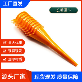 Long Mouth Hands-free Refueling Funnel New Multi-functional Car and Motorcycle Oil Bayonet Small Diameter Thickeneded Funnel