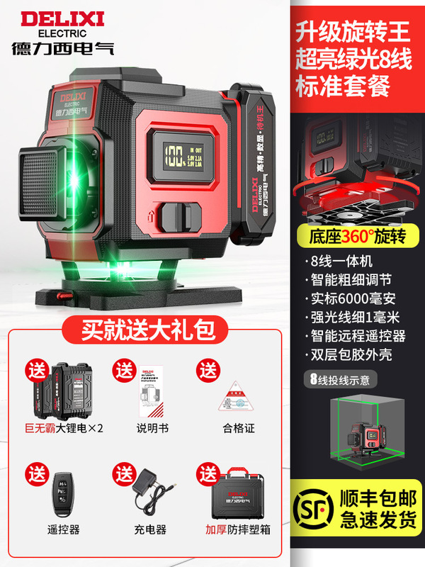 Delixi 12 ラインレーザーレベル赤外線レベル高精度強力な光細線水位計屋外 Xinxia|undefined