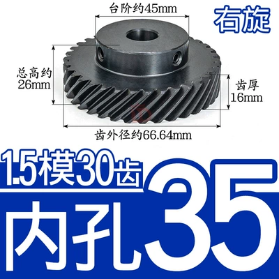 Diferensial dişli dəstləri: Helical Gear Left/Right Parallel Staggered - helical-gear-15-mold-30-teeth-right-hand-inner-hole-35