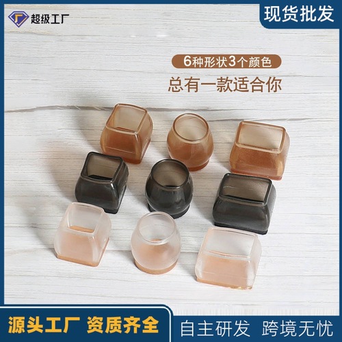 Taobao best-selling table and chair leg covers, floor protection, noise reduction, wear-resistant, thickened silicone table and chair leg protection covers