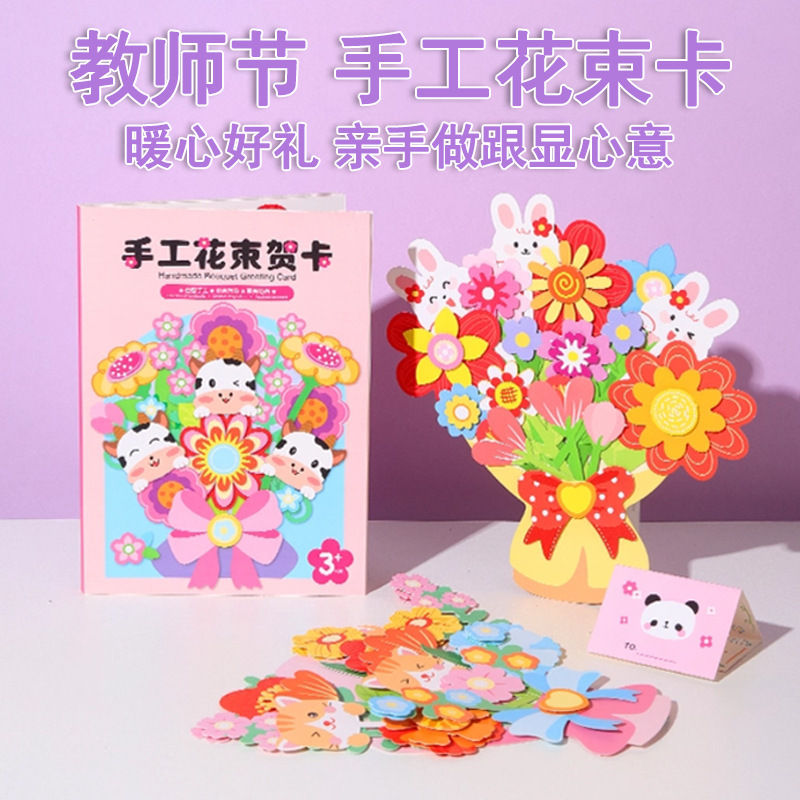 2025教师节礼物手工diy花束 手工制作材料包创意手工教师节立体花|undefined