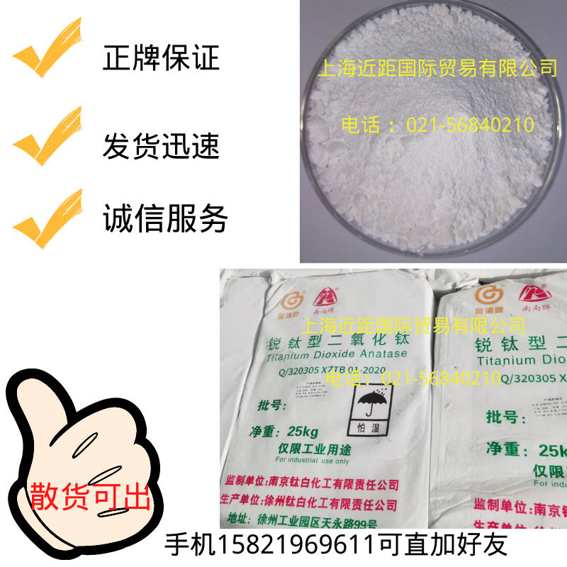 锐钛型钛白粉 南南牌钛白粉 锐钛型二氧化钛粉 金浦钛白粉NA-100
