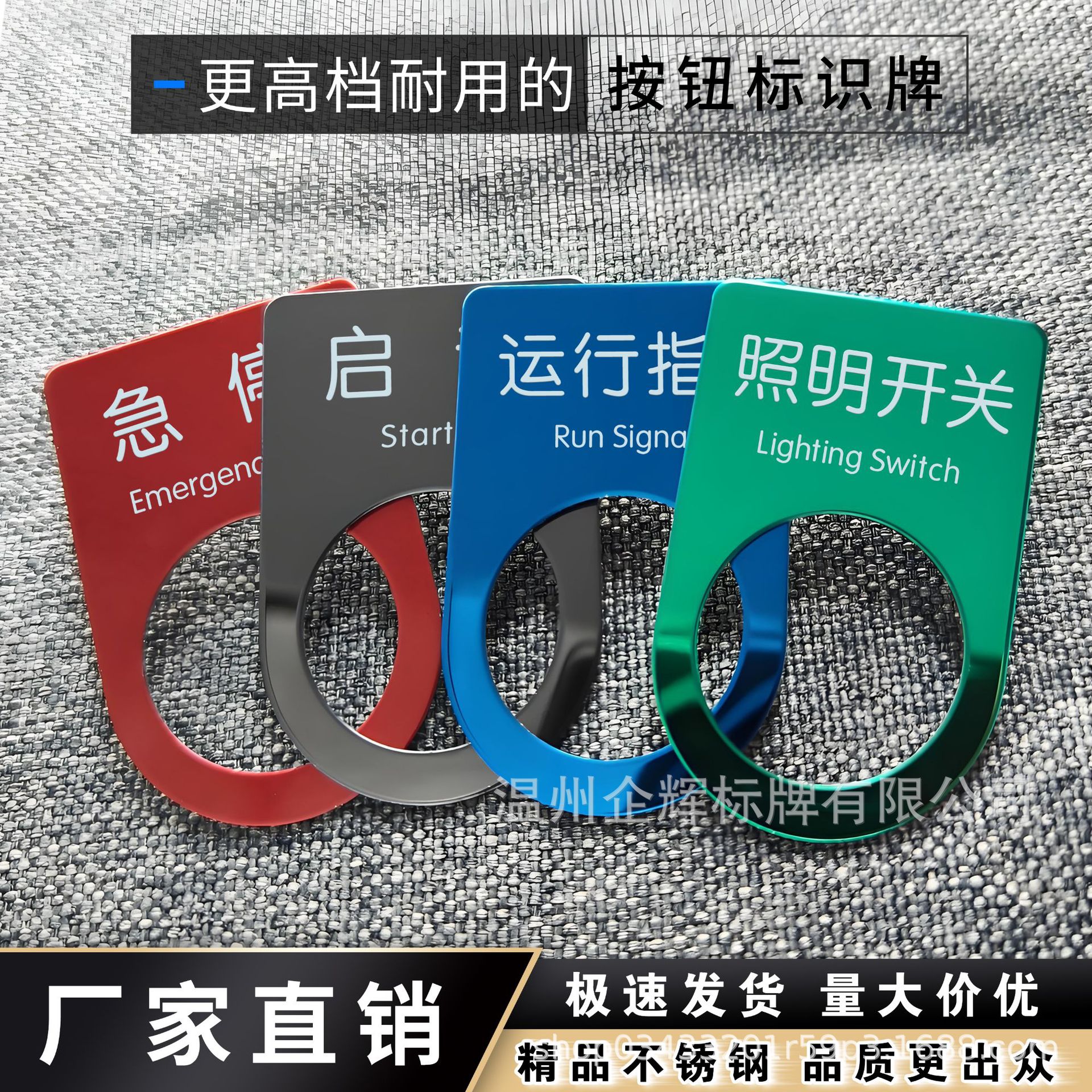 不锈钢按钮开关标识牌机械设备电箱电气铭牌启动急停复位故障指示