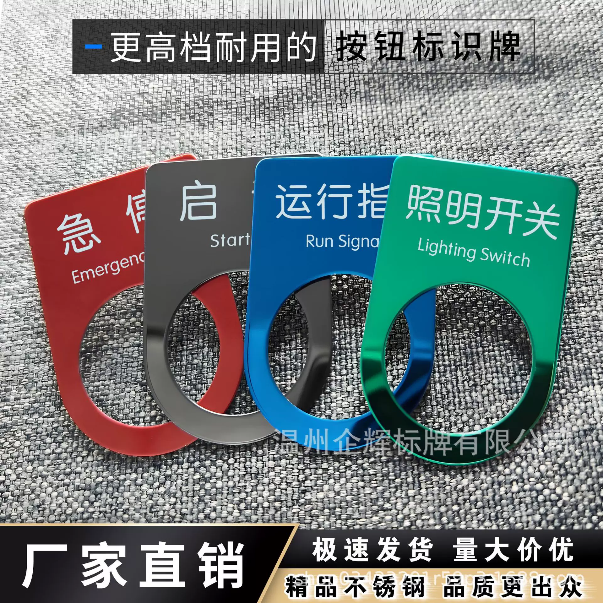 不锈钢按钮开关标识牌机械设备电箱电气铭牌启动急停复位故障指示