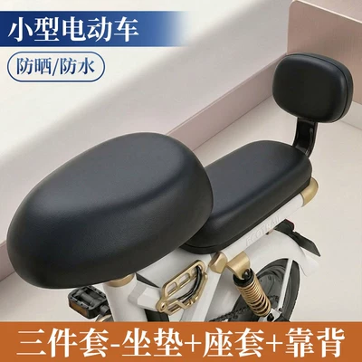 Electric car cushion: for Electric Bikes, Universal for - small-electric-vehicle-3-piece-set-of-universal-waterproof-leather-cases-no-specifications