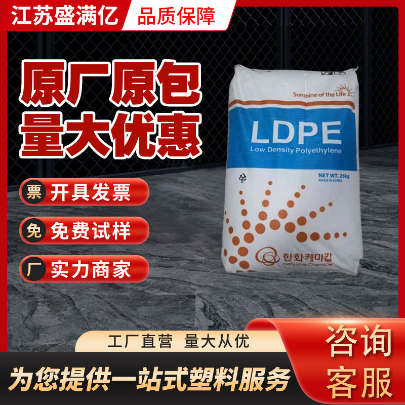 LDPE韩国韩华737 透明 耐低温冲击 高光泽 塑料盖 聚乙烯塑料颗粒