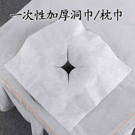 一次性洞巾床头趴枕垫布按摩床趴巾美容床枕巾推拿垫巾批发家用