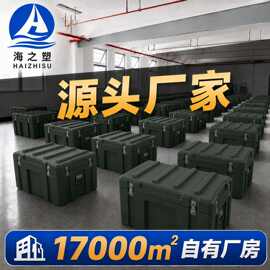 滚塑箱塑料箱体加厚加固抗摔耐压航空箱供图箱装备箱加厚拉杆箱
