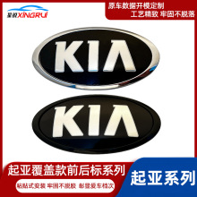 适用老款起亚K3K2K4改装机盖前标KIA后尾门KIA车头标后备箱车标贴